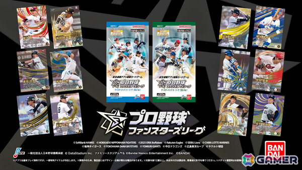 試合速報連動型応援カードゲーム「プロ野球 ファンスターズリーグ」が配信！アプリと連動するTCGも3月28日に発売の画像3
