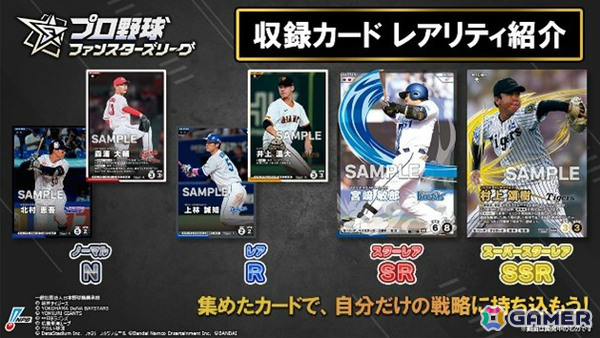 試合速報連動型応援カードゲーム「プロ野球 ファンスターズリーグ」が配信！アプリと連動するTCGも3月28日に発売の画像4