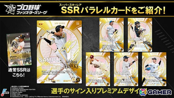 試合速報連動型応援カードゲーム「プロ野球 ファンスターズリーグ」が配信！アプリと連動するTCGも3月28日に発売の画像5