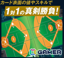 試合速報連動型応援カードゲーム「プロ野球 ファンスターズリーグ」が配信！アプリと連動するTCGも3月28日に発売の画像7