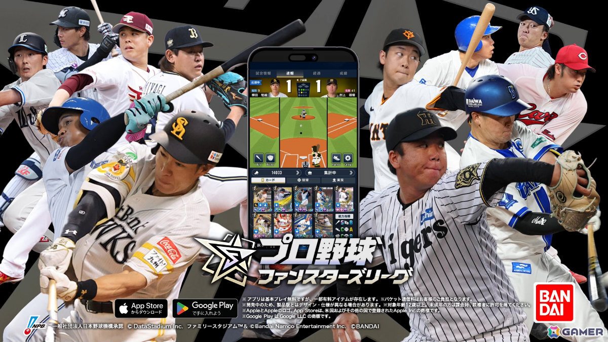 試合速報連動型応援カードゲーム「プロ野球 ファンスターズリーグ」が配信！アプリと連動するTCGも3月28日に発売の画像1