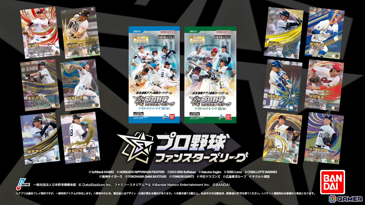 試合速報連動型応援カードゲーム「プロ野球 ファンスターズリーグ」が配信！アプリと連動するTCGも3月28日に発売の画像3