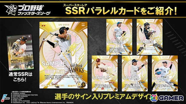 試合速報連動型応援カードゲーム「プロ野球 ファンスターズリーグ」が配信！アプリと連動するTCGも3月28日に発売の画像5