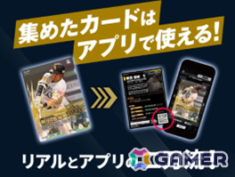 試合速報連動型応援カードゲーム「プロ野球 ファンスターズリーグ」が配信！アプリと連動するTCGも3月28日に発売の画像6