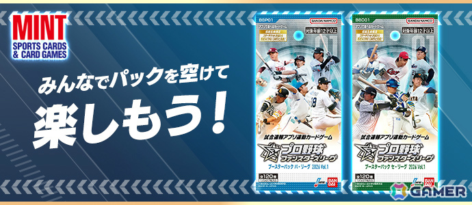 試合速報連動型応援カードゲーム「プロ野球 ファンスターズリーグ」が配信！アプリと連動するTCGも3月28日に発売の画像8