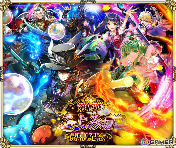 「ロマサガRS」メインストーリー「こよみ編」が開幕！ジョーやジニーたちのSSスタイルがRomancing祭に登場の画像1
