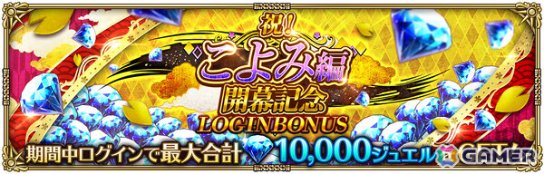 「ロマサガRS」メインストーリー「こよみ編」が開幕！ジョーやジニーたちのSSスタイルがRomancing祭に登場の画像12