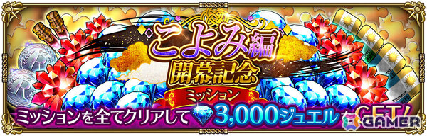 「ロマサガRS」メインストーリー「こよみ編」が開幕！ジョーやジニーたちのSSスタイルがRomancing祭に登場の画像14