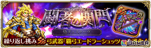 「ロマサガRS」メインストーリー「こよみ編」が開幕！ジョーやジニーたちのSSスタイルがRomancing祭に登場の画像17