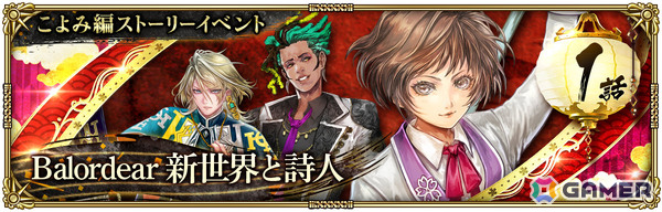 「ロマサガRS」メインストーリー「こよみ編」が開幕！ジョーやジニーたちのSSスタイルがRomancing祭に登場の画像2