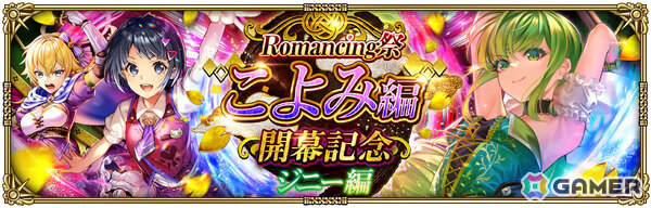 「ロマサガRS」メインストーリー「こよみ編」が開幕！ジョーやジニーたちのSSスタイルがRomancing祭に登場の画像7