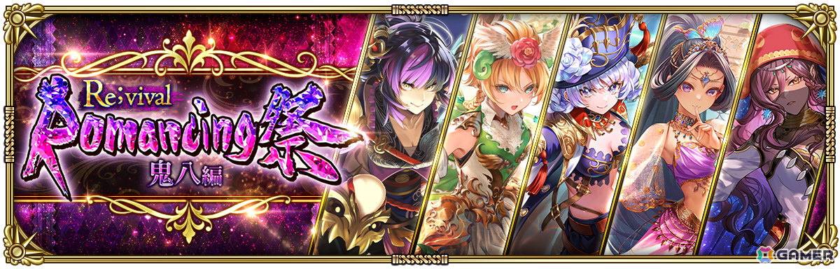 「ロマサガRS」メインストーリー「こよみ編」が開幕！ジョーやジニーたちのSSスタイルがRomancing祭に登場の画像11