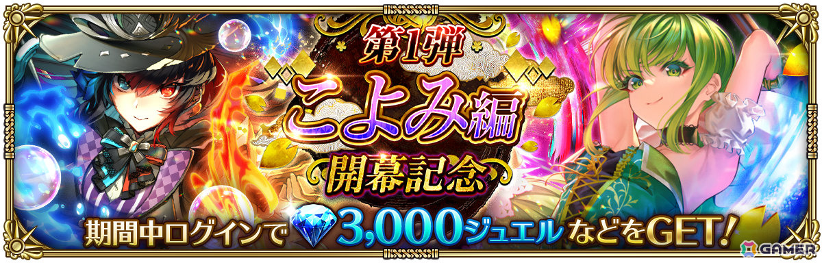 「ロマサガRS」メインストーリー「こよみ編」が開幕！ジョーやジニーたちのSSスタイルがRomancing祭に登場の画像13