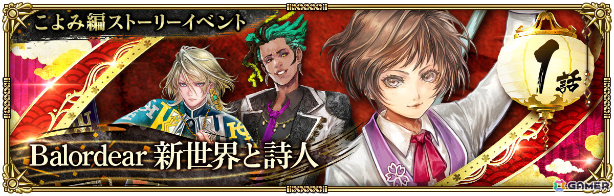 「ロマサガRS」メインストーリー「こよみ編」が開幕！ジョーやジニーたちのSSスタイルがRomancing祭に登場の画像2