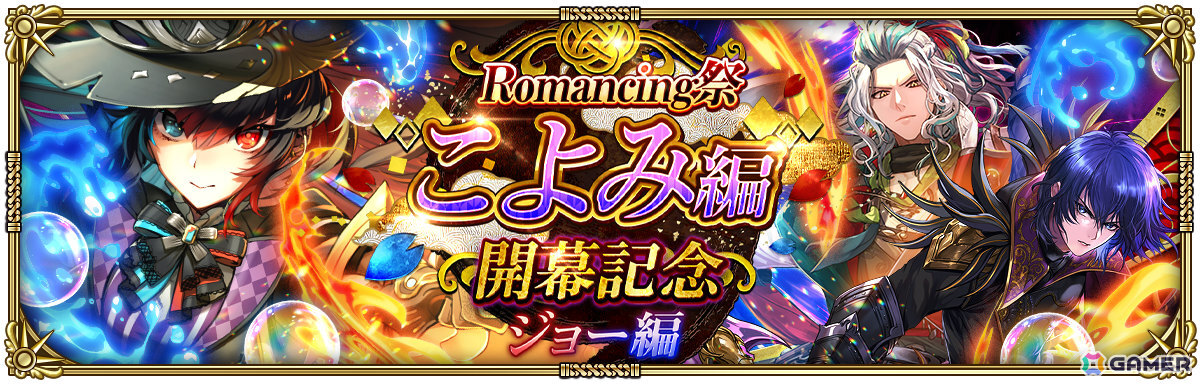 「ロマサガRS」メインストーリー「こよみ編」が開幕！ジョーやジニーたちのSSスタイルがRomancing祭に登場の画像3