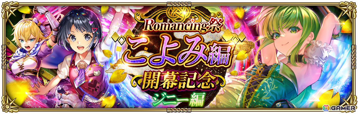「ロマサガRS」メインストーリー「こよみ編」が開幕！ジョーやジニーたちのSSスタイルがRomancing祭に登場の画像7