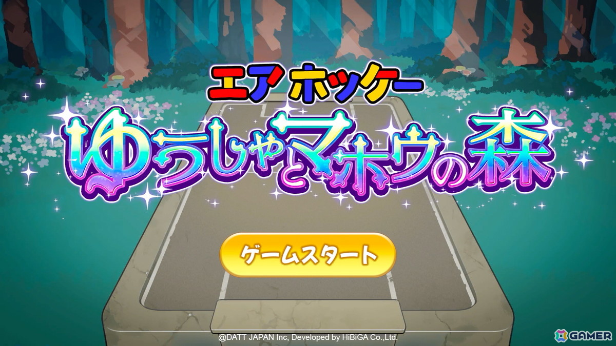 「エアホッケー@GAMEPACK」のスピンオフとなる「エアホッケー ゆうしゃとマホウの森」のSteamページが公開！3月28日開催の「ゲームパビリオンjp2026」にも出展の画像1