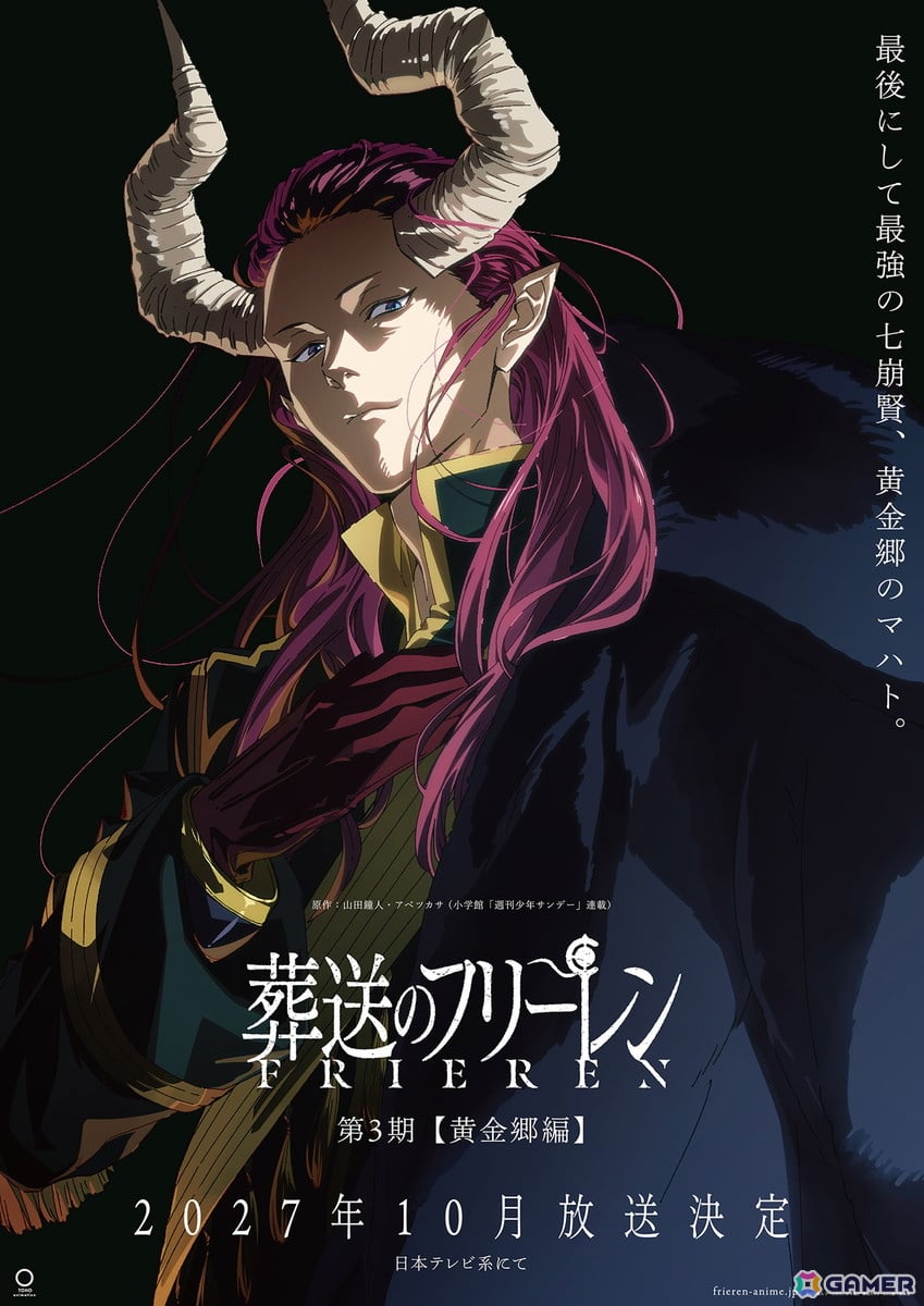 TVアニメ「葬送のフリーレン」第3期【黄金郷編】は2027年10月に放送!“黄金郷のマハト”が描かれたティザービジュアルが公開の画像