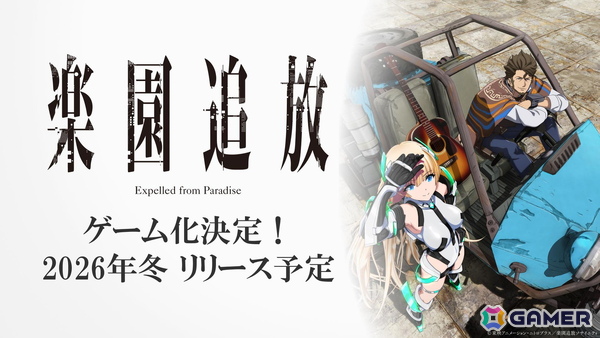 「楽園追放」完全オリジナルストーリーによる新作ゲーム制作が発表！11月13日公開予定の映画「楽園追放 心のレゾナンス」とあわせて展開の画像1