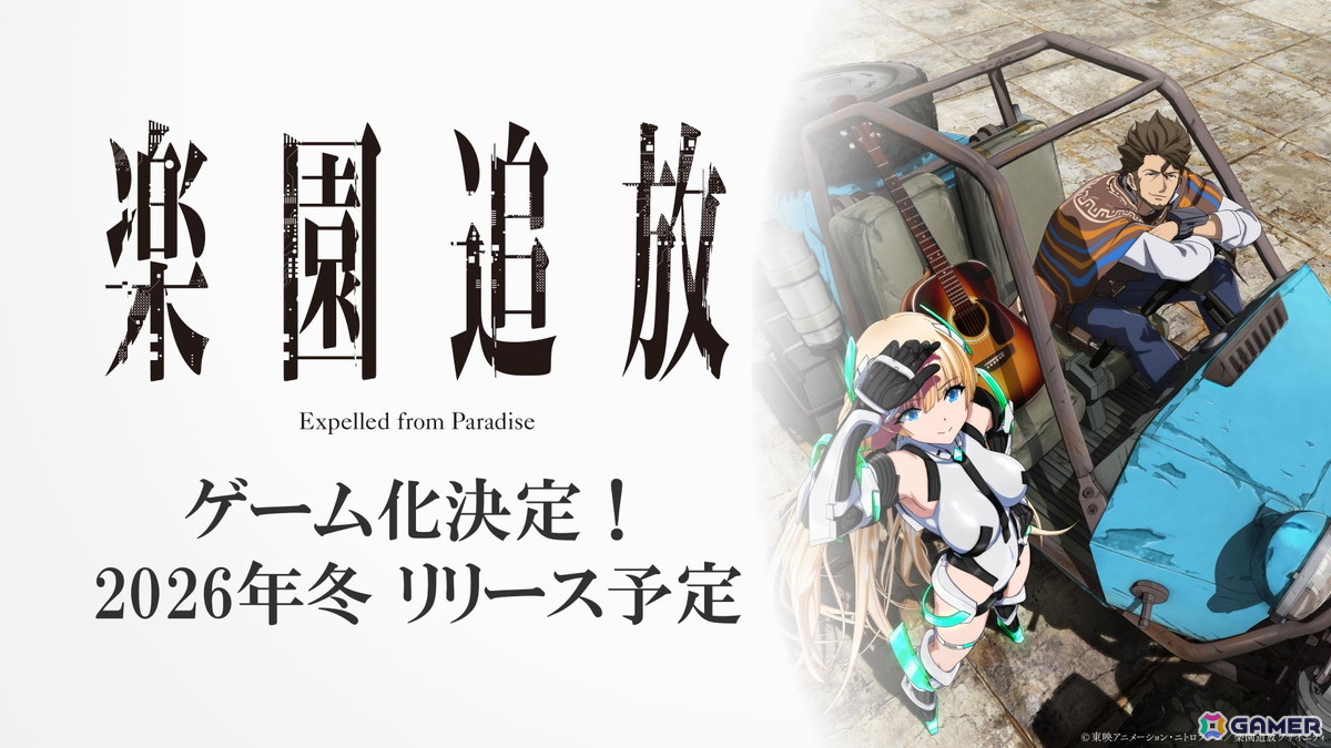 「楽園追放」完全オリジナルストーリーによる新作ゲーム制作が発表！11月13日公開予定の映画「楽園追放 心のレゾナンス」とあわせて展開の画像