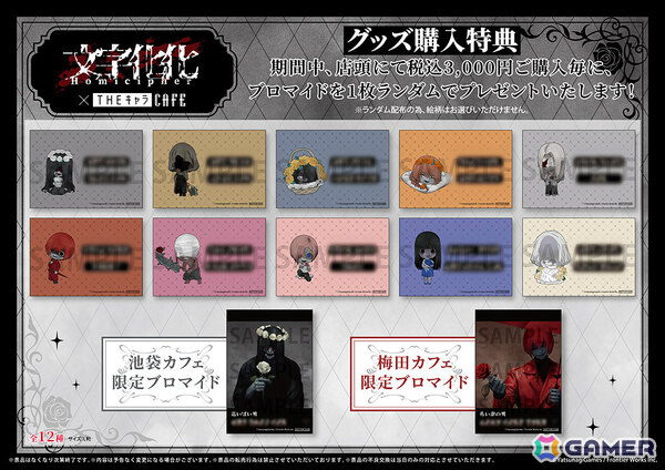 「文字化化」Switch発売記念カフェが4月10日よりグランドスケープ池袋、4月18日よりHEPナビオで開催！の画像7