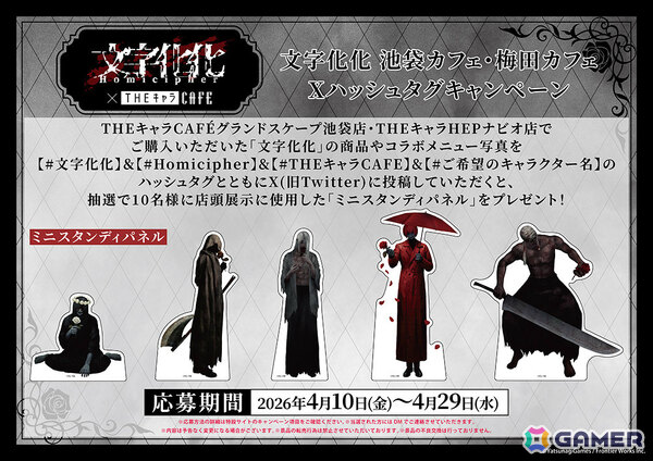 「文字化化」Switch発売記念カフェが4月10日よりグランドスケープ池袋、4月18日よりHEPナビオで開催！の画像8