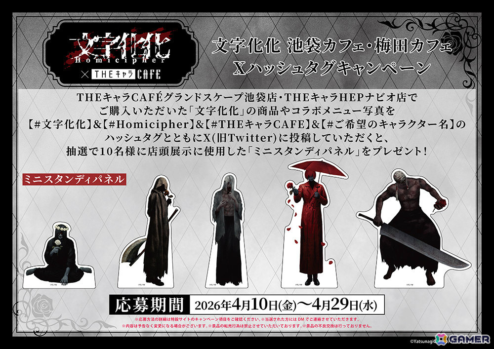 「文字化化」Switch発売記念カフェが4月10日よりグランドスケープ池袋、4月18日よりHEPナビオで開催！の画像