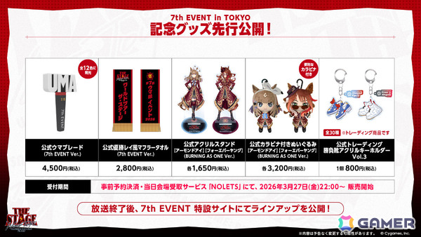 「ウマ娘」世界を巡る7thイベントの東京公演が6月20日・21日に有明アリーナで開催！関根瞳さんら出走者も発表の画像6