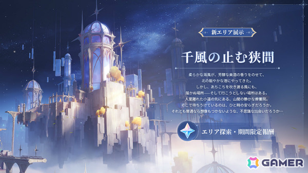 「原神」Luna VIバージョンが4月8日にリリース！モンド北部の新エリアが開放、スネージナヤ出身のフェイで博物学者「リンネア」（CV：白石晴香）も登場の画像2