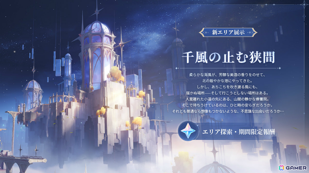 「原神」Luna VIバージョンが4月8日にリリース！モンド北部の新エリアが開放、スネージナヤ出身のフェイで博物学者「リンネア」（CV：白石晴香）も登場の画像2