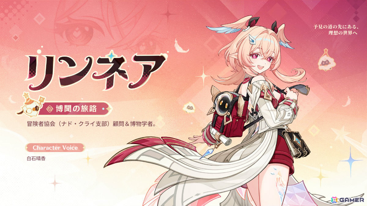 「原神」Luna VIバージョンが4月8日にリリース！モンド北部の新エリアが開放、スネージナヤ出身のフェイで博物学者「リンネア」（CV：白石晴香）も登場の画像8
