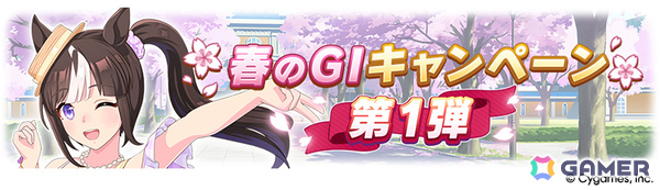 「ウマ娘」新衣装のサクラバクシンオーとノースフライトが3月30日に登場！ストーリーイベント「君ありて、春」も開催の画像13