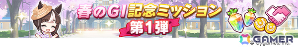「ウマ娘」新衣装のサクラバクシンオーとノースフライトが3月30日に登場！ストーリーイベント「君ありて、春」も開催の画像14