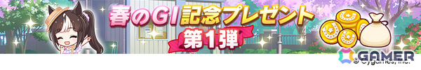 「ウマ娘」新衣装のサクラバクシンオーとノースフライトが3月30日に登場！ストーリーイベント「君ありて、春」も開催の画像16