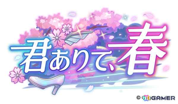 「ウマ娘」新衣装のサクラバクシンオーとノースフライトが3月30日に登場！ストーリーイベント「君ありて、春」も開催の画像6