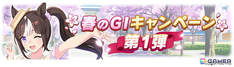 「ウマ娘」新衣装のサクラバクシンオーとノースフライトが3月30日に登場！ストーリーイベント「君ありて、春」も開催の画像