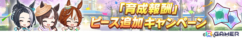 「ウマ娘」新衣装のサクラバクシンオーとノースフライトが3月30日に登場！ストーリーイベント「君ありて、春」も開催の画像