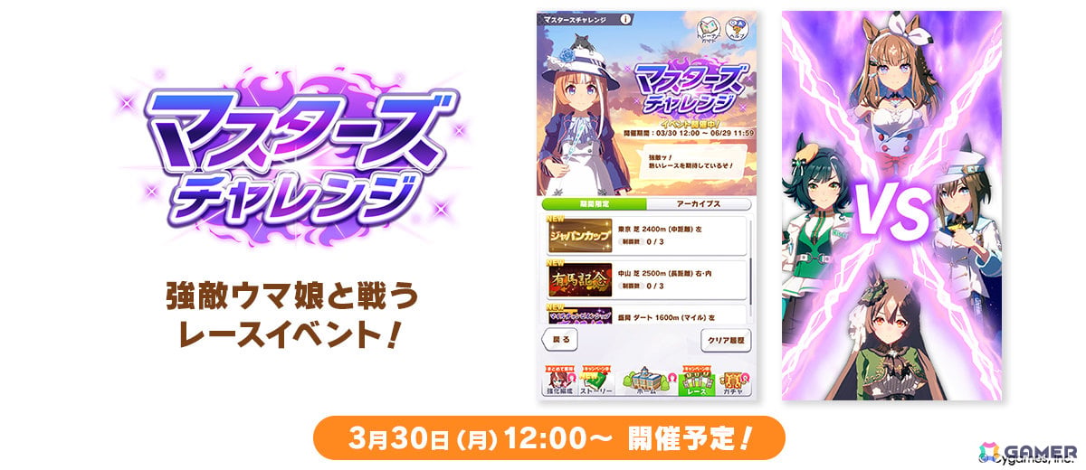 「ウマ娘」新衣装のサクラバクシンオーとノースフライトが3月30日に登場！ストーリーイベント「君ありて、春」も開催の画像