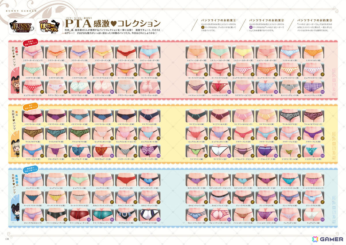 「バニーガーデン＆へべれけ ばにーがーでん」公式イラスト集が発売！初公開となる初期設定イラストや“PTA感激コレクション”などのお役立ちデータを掲載の画像
