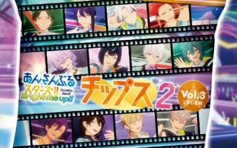 オリジナルカード付き「あんさんぶるスターズ！！チップス2 Vol.3 うすしお味」が4月14日に発売！Valkyrie、UNDEAD、紅月、Special for Princess!が登場の画像