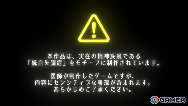 統合失調症の主人公に世界の真実を教える謎解きゲーム「これはただのゲームです」がUnityroomで無料公開の画像1