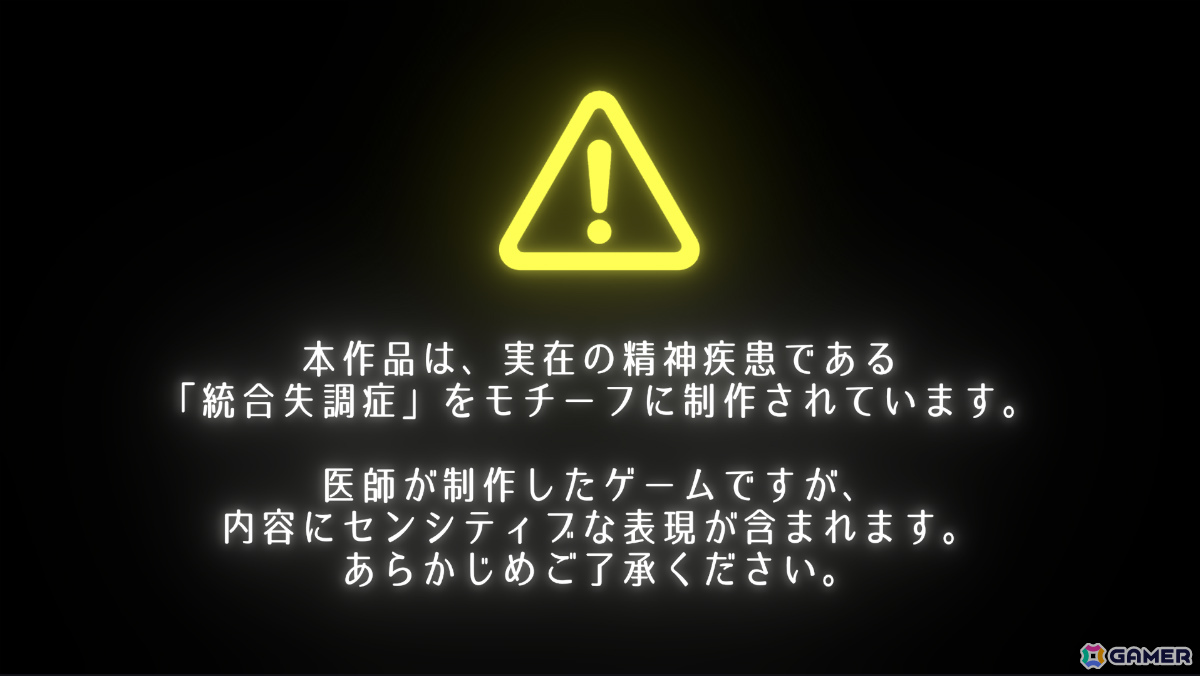 統合失調症の主人公に世界の真実を教える謎解きゲーム「これはただのゲームです」がUnityroomで無料公開の画像
