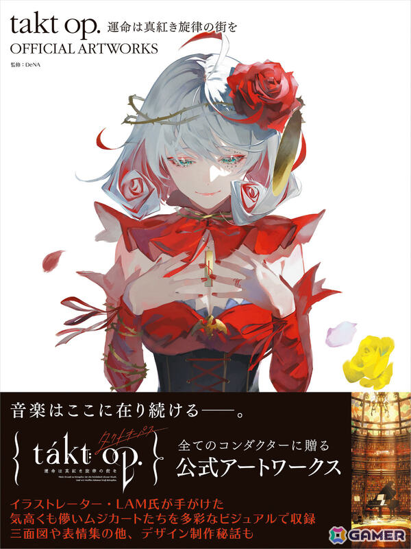 takt op. 運命は真紅き旋律の街を」公式アートワークスが発売！LAMさん