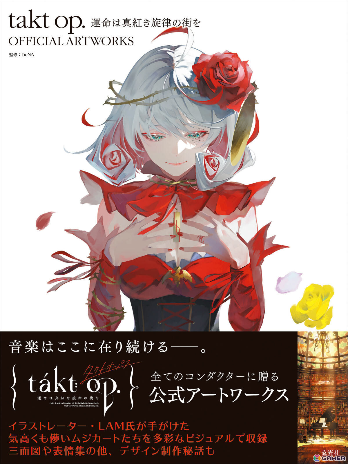 takt op. 運命は真紅き旋律の街を」公式アートワークスが発売！LAMさん