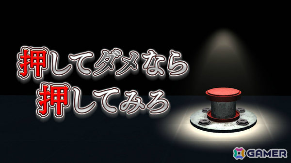 ボタンだらけの部屋から脱出するホラーADV「押してダメなら押してみろ」がSwitchで4月2日に配信！の画像1