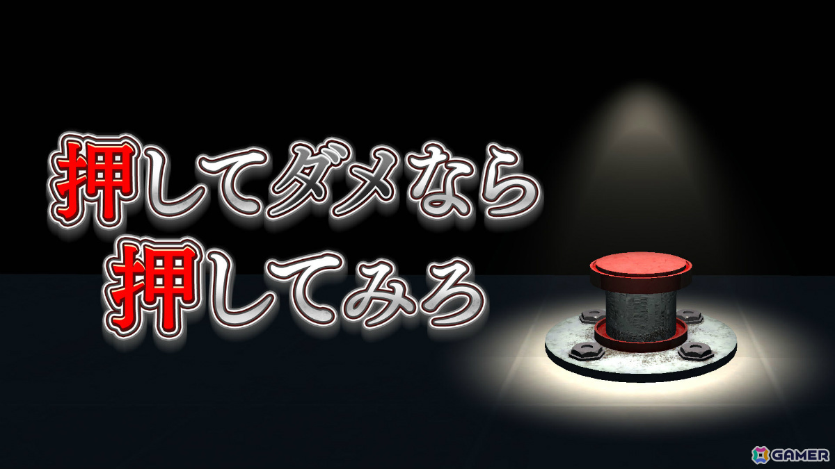 ボタンだらけの部屋から脱出するホラーADV「押してダメなら押してみろ」がSwitchで4月2日に配信!の画像