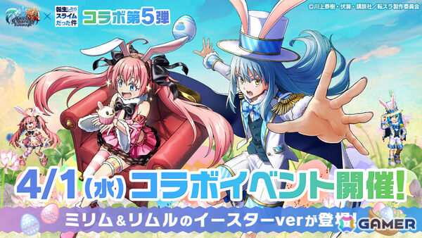 「グラサマ」リムルとミリムがイースターverで登場！「転スラ」とのコラボイベント第5弾が4月1日より開催の画像1