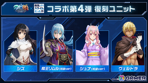 「グラサマ」リムルとミリムがイースターverで登場！「転スラ」とのコラボイベント第5弾が4月1日より開催の画像10