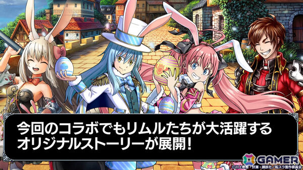 「グラサマ」リムルとミリムがイースターverで登場！「転スラ」とのコラボイベント第5弾が4月1日より開催の画像11