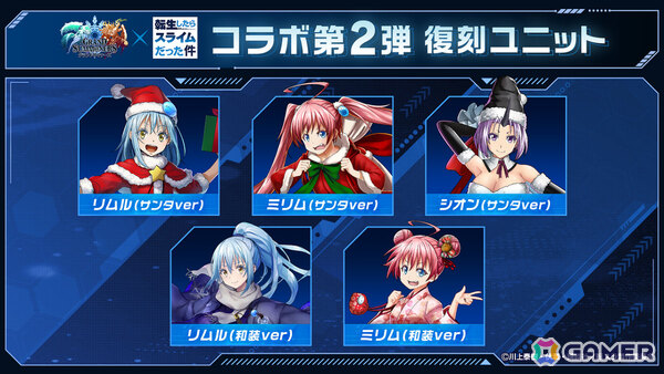 「グラサマ」リムルとミリムがイースターverで登場！「転スラ」とのコラボイベント第5弾が4月1日より開催の画像8